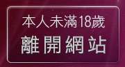本人未滿18歲，離開鬥鬥聊天